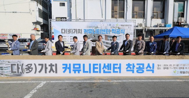 평택시, 다(多)가치 커뮤니티센터 착공식 개최