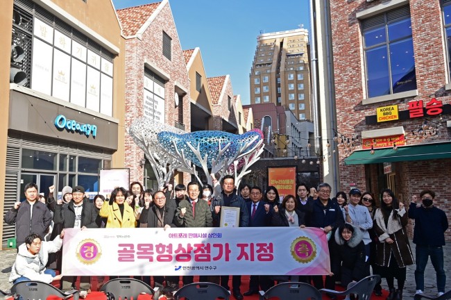연수구, 청학동·선학동에 골목형상점가 제4·5호 신규 지정
