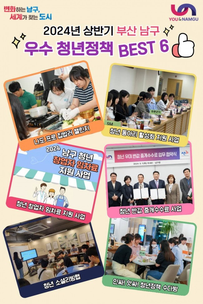 부산 남구, 생활밀착형 청년정책으로 청년의 탄탄한 미래 응원