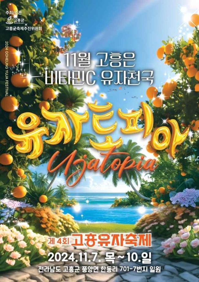고흥, 유자축제와 함께하는 제20회 우주항공기 전국남녀궁도대회 개최
