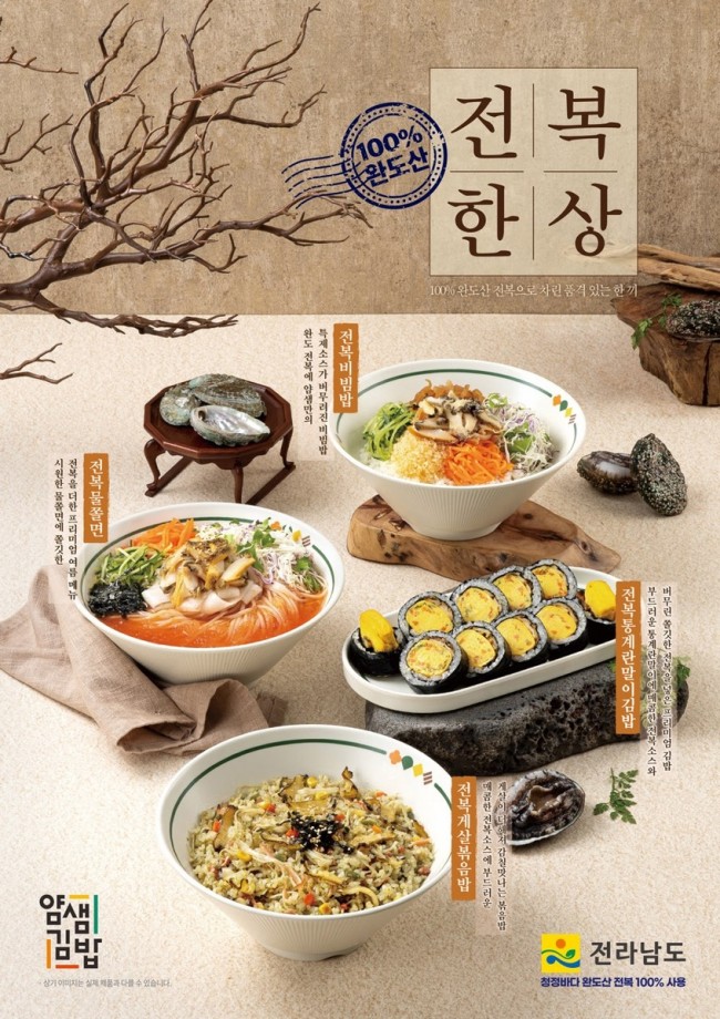 전남도, 프랜차이즈 기업과 전복 산업 활성화