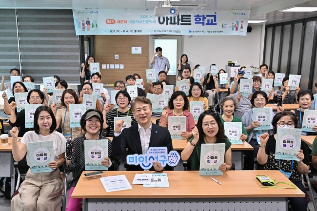 광주 서구, 아파트공동체 활성화 앞장선다